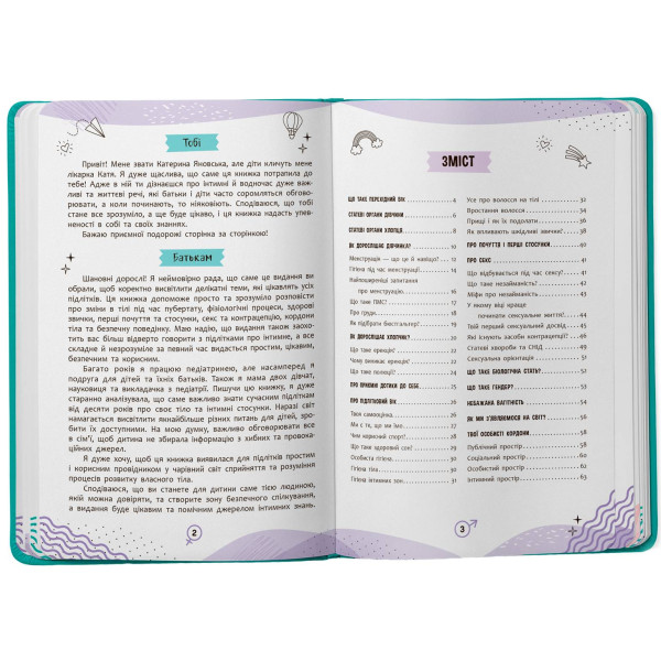 Фото -  Crystal Book Об интимном просто подросткам и взрослым (9786175474846)