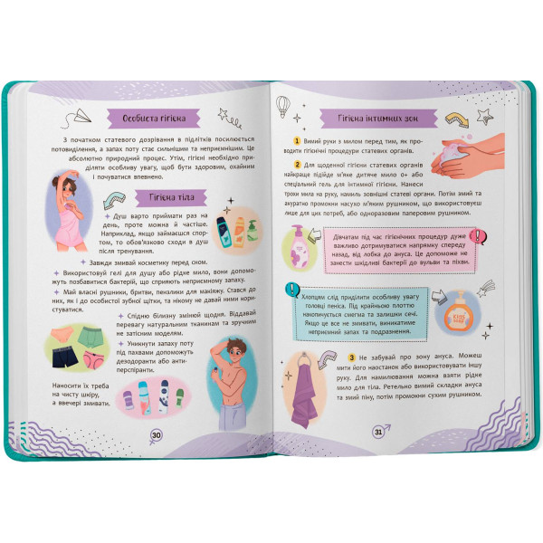 Фото -  Crystal Book Об интимном просто подросткам и взрослым (9786175474846)
