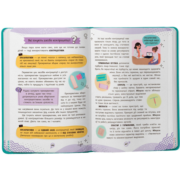 Фото -  Crystal Book Об интимном просто подросткам и взрослым (9786175474846)