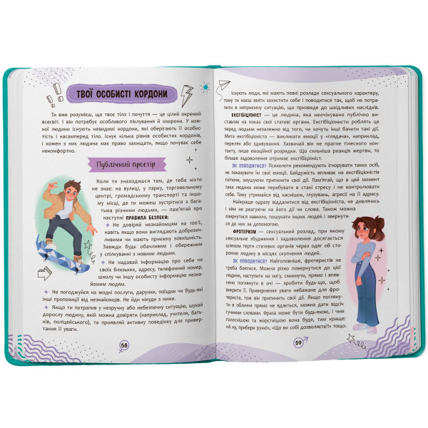 Фото -  Crystal Book Об интимном просто подросткам и взрослым (9786175474846)