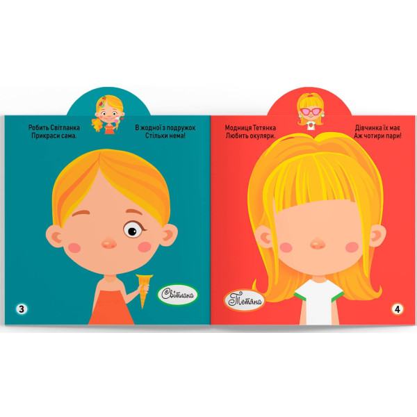 Фото -  Crystal Book Игрушка-развивайка. Модницы-подружки. 63 большие наклейки (9789669873309)