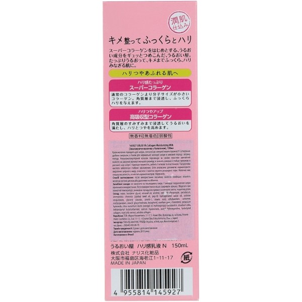 Фото - Эмульсия для лица Naris Cosmetics молочко Super Collagen 150 мл (4955814145927)