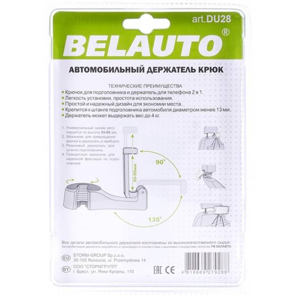 Фото - Гачок-тримач автомобільний BelAuto 2в1 (DU28)