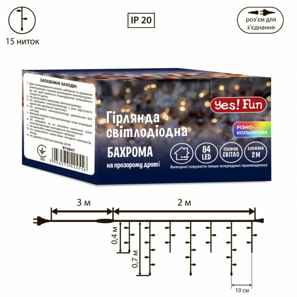 Фото - Гірлянда-штора YES! Fun 84 LED 2м (974847)