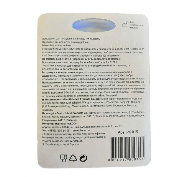 Фото - Тримач пустушок Lindo блакитний (Pk 015 гол)