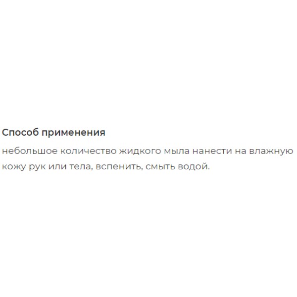 Фото - Рідке мило для рук Sonett органическое Розмарин 300 мл