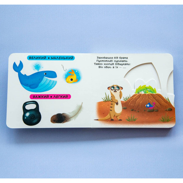 Фото -  Crystal Book Книга с мех-м. Первая книг. с движ. элем-ми.Сравнение.Смотри,читай,крути,толкай (9789669878786)