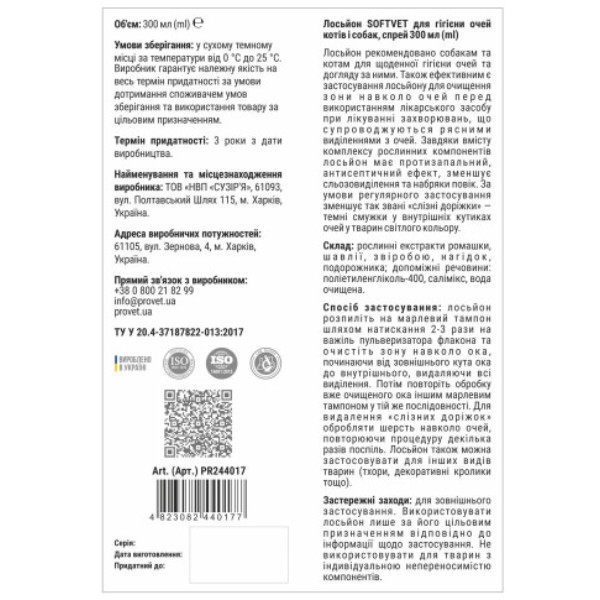 Фото - Лосьон для кошек и собак ProVET SOFTVET для гигиены глаз 300 мл (4823082440177)