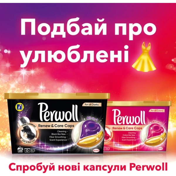 Фото - Капсулы для стирки Perwoll д/темных и черных вещей 12шт