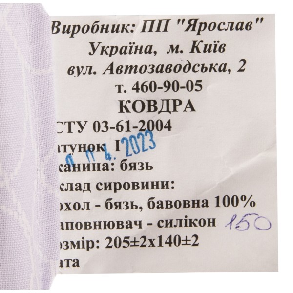 Фото - Одеяло полуторное Ярослав силиконовое летнее 140х205 (1210)