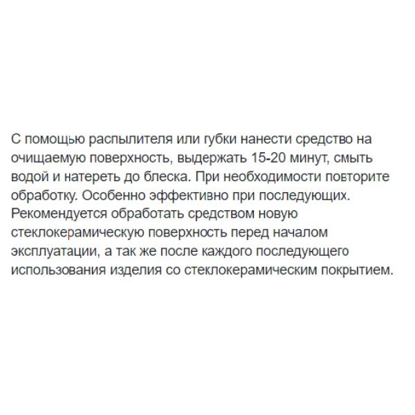 Фото - Чистящее средство для стеклокерамики San Clean Кристалл с распылителем 500 мл (4820003542040)