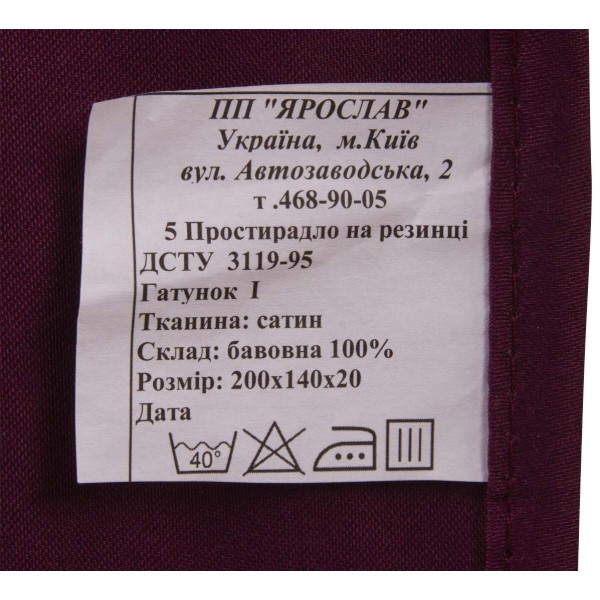 Фото - Простынь полуторная Ярослав на резинке сатин 200х140х20 диз.06 (вишневый) (38272)