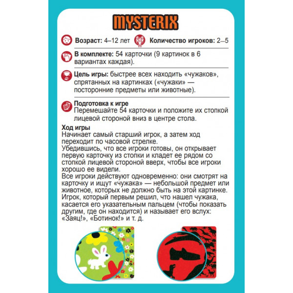 Фото - Настільна гра (5-7 років) Djeco "Містерікс" (DJ05096)