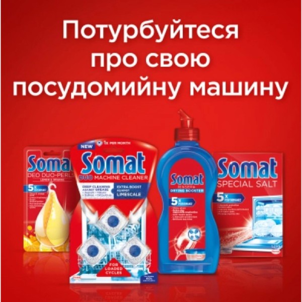 Фото - Таблетка для посудомоечной машины Somat All in one 24+24 шт.