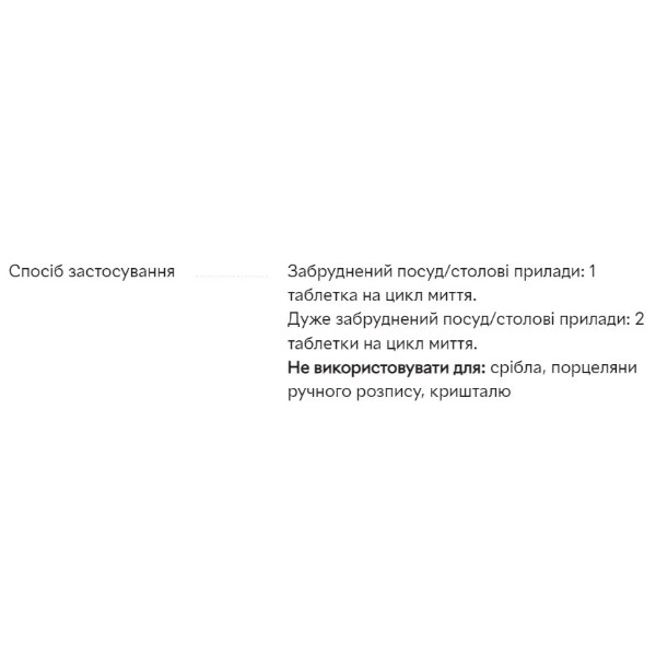 Фото - Таблетка для посудомийної машини Sonett 25 шт. (DE4028)