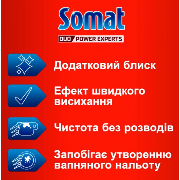 Фото - Ополаскиватель для посудомоечной машины Somat Тройного действия 750 мл (9000100344098)