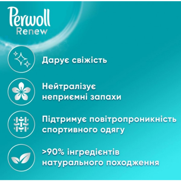 Фото - Засіб для делікатного прання Perwoll Догляд та Освіжаючий ефект 2970мл
