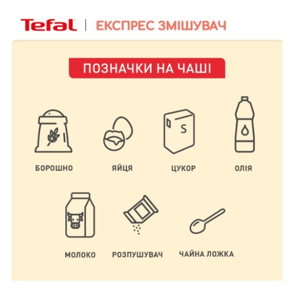 Фото - Ручной измельчитель Tefal K1844404 900 мл для смешивания теста