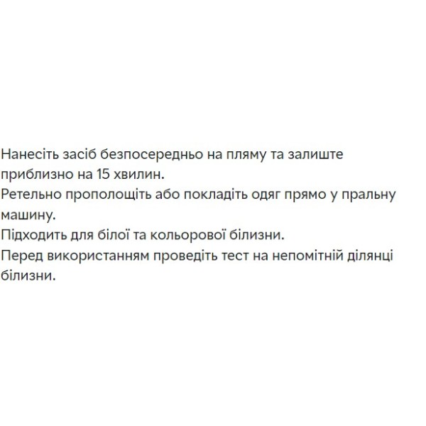 Фото - Средство для удаления пятен Sonett 120 мл (GB2031)