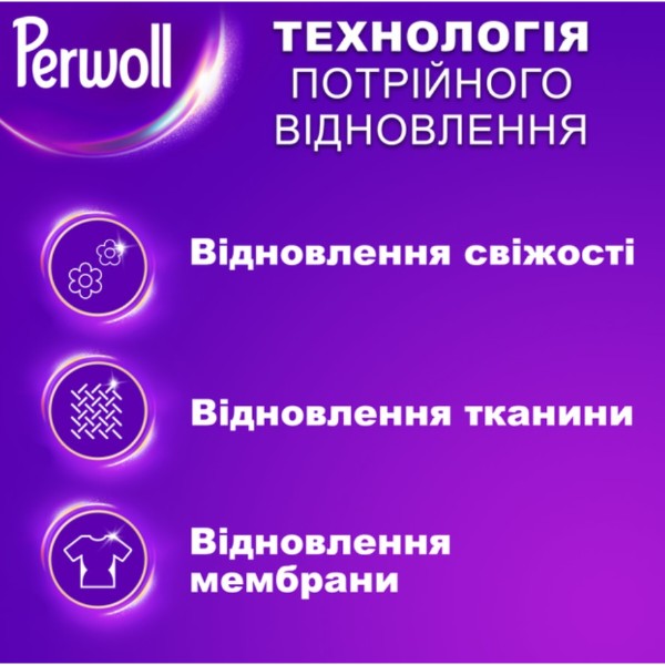 Фото - Засіб для делікатного прання Perwoll Уход и Освежающий эффект 1 л