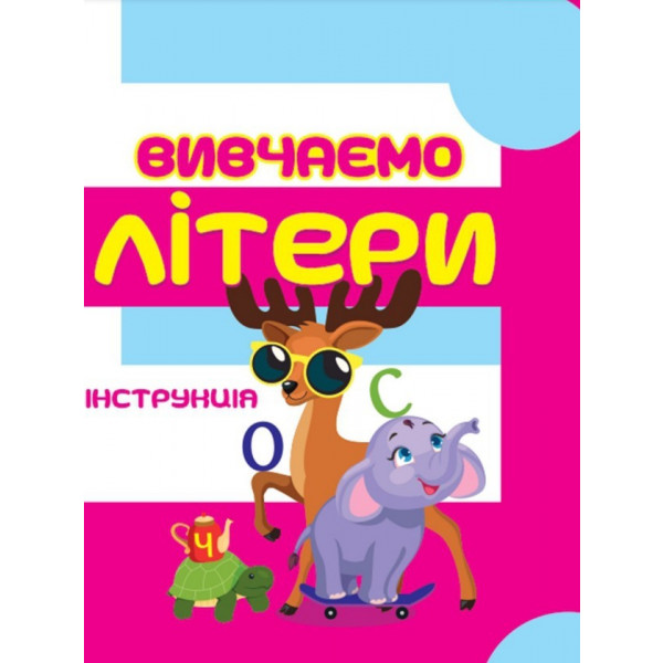 Фото - Настольная игра (3-4 года) Strateg Изучаем буквы (32066)
