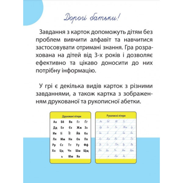 Фото - Настольная игра (3-4 года) Strateg Изучаем буквы (32066)