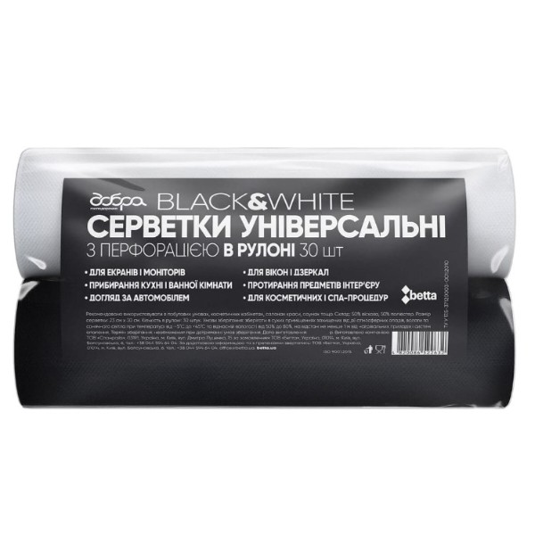 Фото - Серветка побутова Добра господарочка Black&White 23х30 см 2 рулони по 30 шт. (4820086522649)