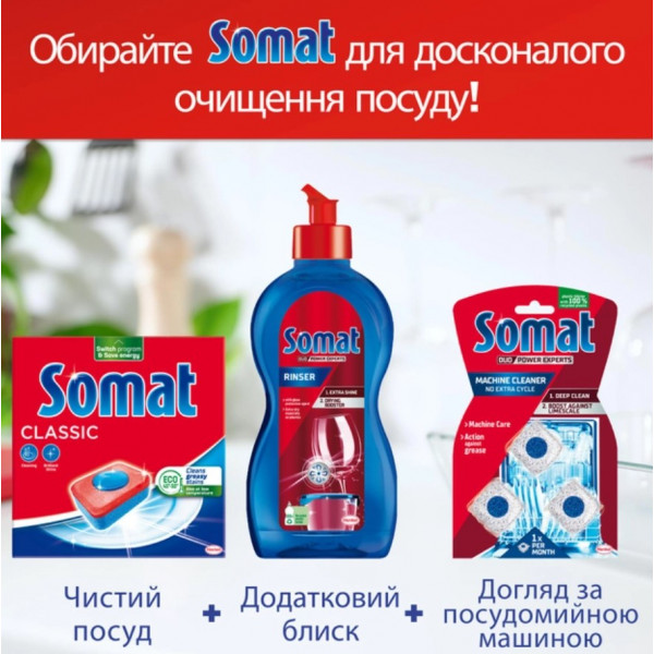 Фото - Таблетка для посудомийної машини Somat Classic 95 + 95 шт