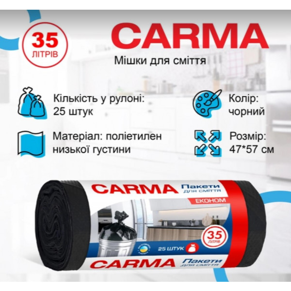 Фото - Пакет для сміття Carma 35 л (4823098414698)
