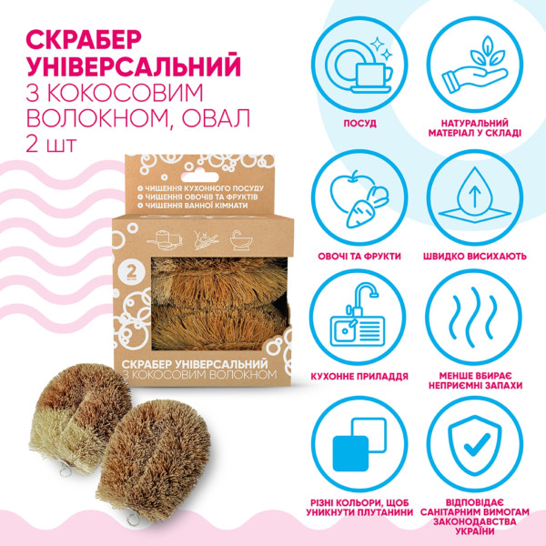 Фото - Щітка для миття посуду Добра господарочка з кокосового волокна універсальний 2 шт. (4820086523547)