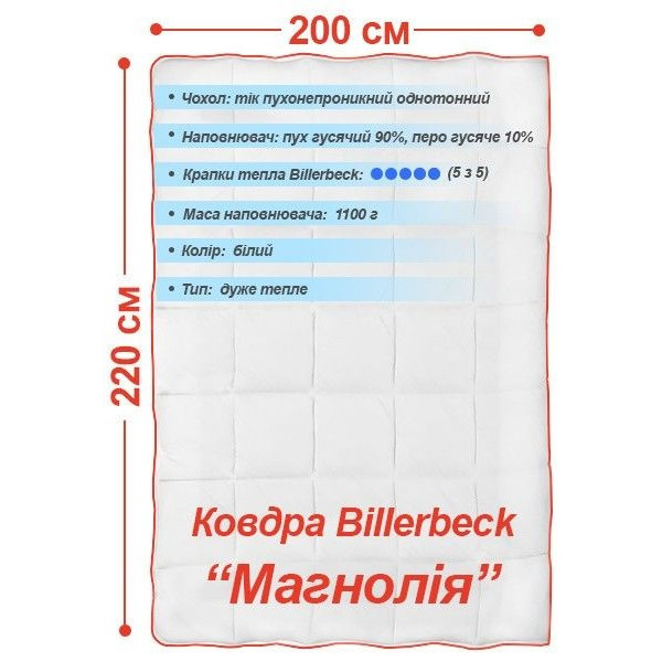 Фото - Ковдра зимова двоспальна євро Billerbeck пухова Магнолія К2 200х220 (0590-02/03)
