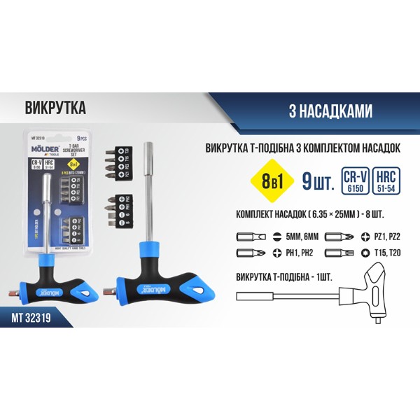Фото - Отвертка со сменными битами Molder 9 шт. (MT32319)