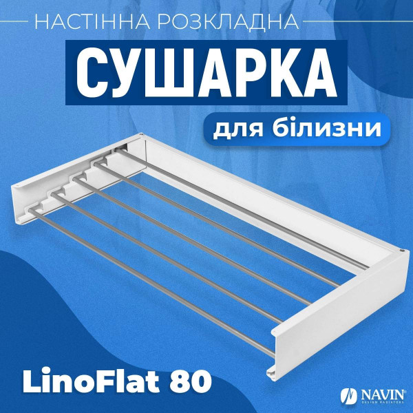 Фото - Сушарка для білизни Navin LinoFlat 80 White (22-159777-4080)