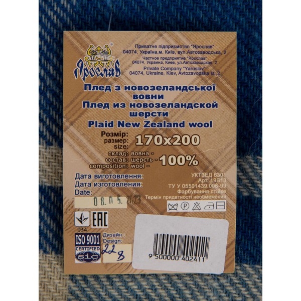 Фото - Плед двоспальний Ярослав Новозеландська 100% вовна 170х200 диз. 22/8 (40241)
