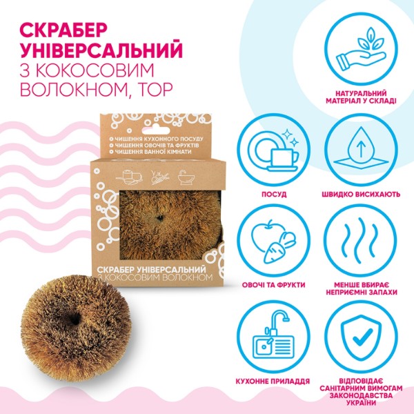 Фото - Щітка для миття посуду Добра господарочка з кокосового волокна для кухні (4820086523523)