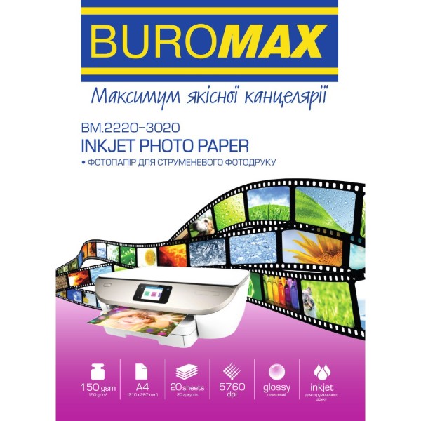 Фото - Фотопапір А4 BuroMax 150г/м2 А4 20арк (BM.2220-3020)