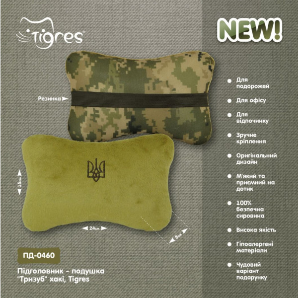 Фото - Подушка дорожная Tigres Трезубец хаки (ПД-0460)