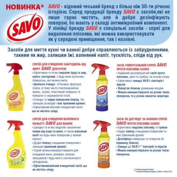 Фото - Засіб для миття у ванній кімнаті Savo від вапняного нальоту 500мл