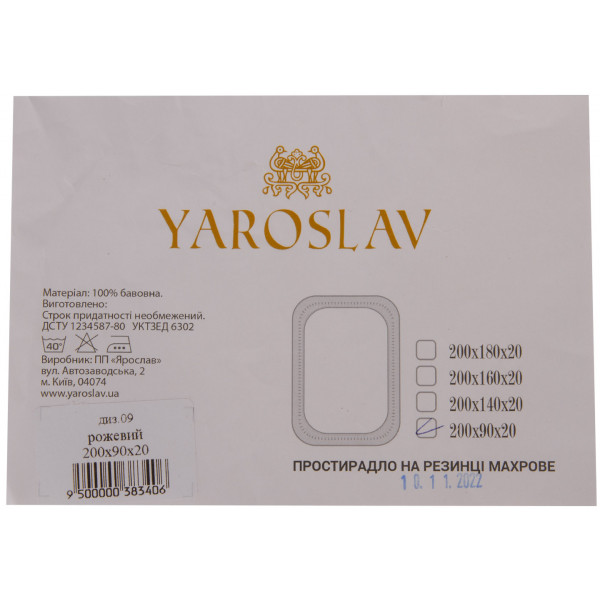 Фото - Простирадло односпальне Ярослав на резинці махрове 90х200х20 диз.09 (рожевий) (38340)