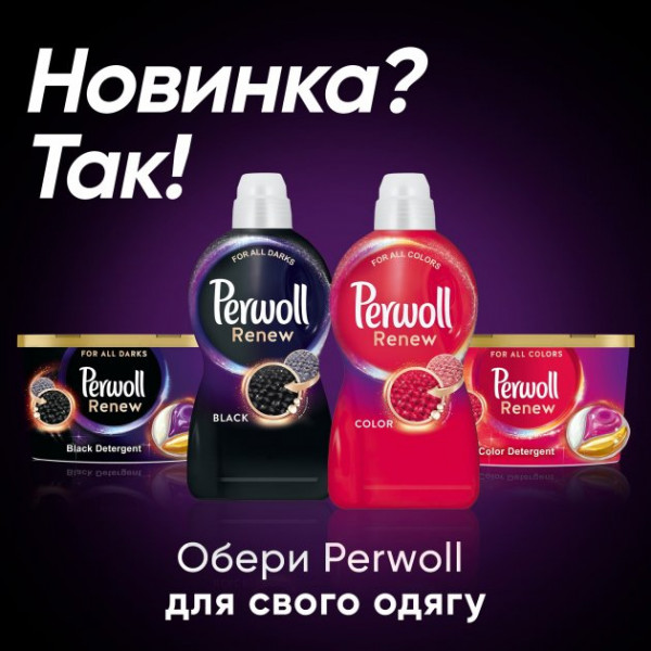 Фото - Средство для деликатной стирки Perwoll д/темных и черных вещей 960мл