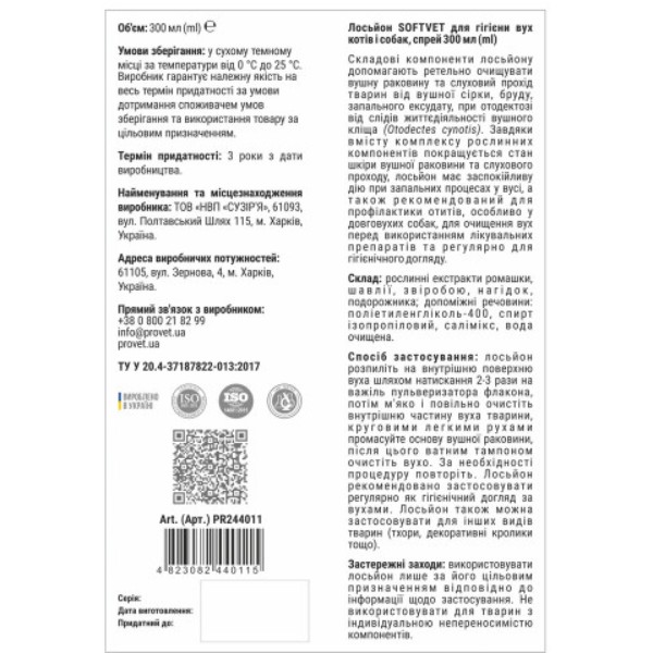 Фото - Лосьйон для котів і собак ProVET SOFTVET для гігієни вух 300 мл (4823082440115)