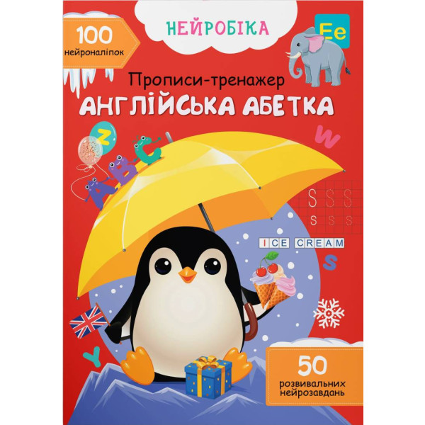 Фото -  Crystal Book Нейробіка. Прописи-тренажер. Англійська абетка. 100 нейроналіпок (9786175474457)
