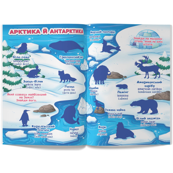 Фото -  Crystal Book Велика книжка. Розвивальні наліпки. Розумні завдання. Дикі тварини (9789669362988)