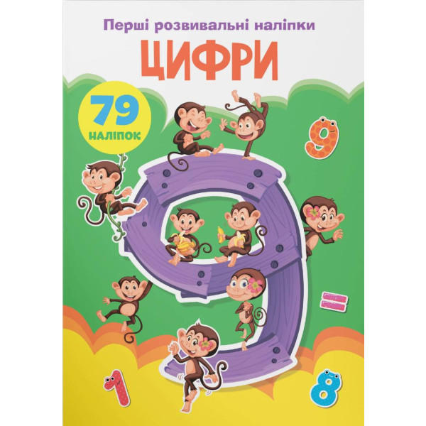 Фото -  Crystal Book Первые развивающие наклейки. Цифры. 79 наклейок (9789669873668)