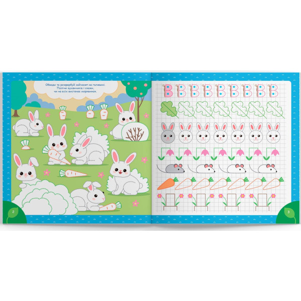 Фото -  Crystal Book Прописи. Пишем элементы букв. В лесу (9786175474761)