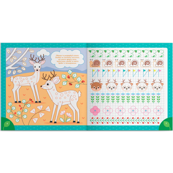 Фото -  Crystal Book Прописи. Пишем элементы букв. В лесу (9786175474761)