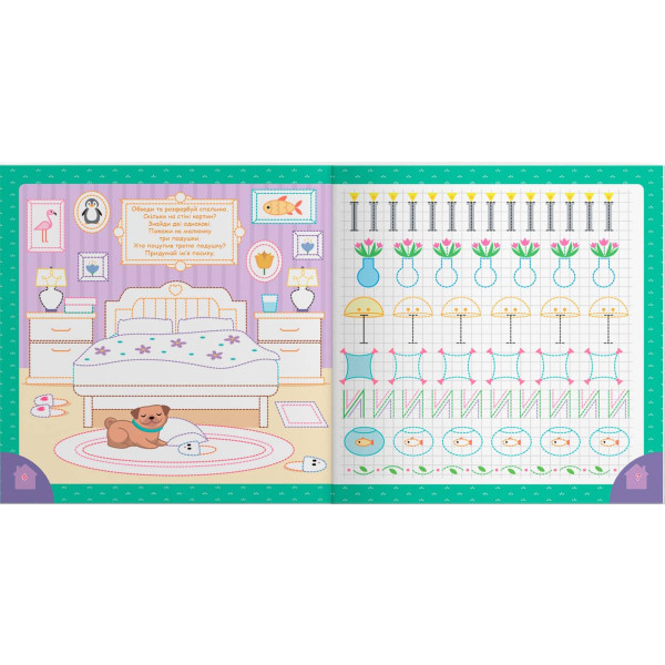 Фото -  Crystal Book Прописи. Пишем элементы букв. В доме (9786175474785)