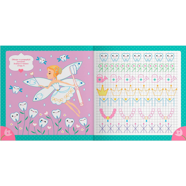 Фото -  Crystal Book Прописи. Пишемо елементи букв. Феї (9786175474501)