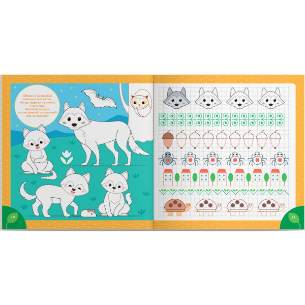 Фото -  Crystal Book Прописи. Пишем элементы букв. В лесу (9786175474761)