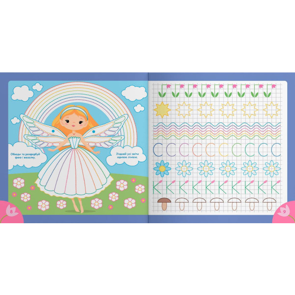 Фото -  Crystal Book Прописи. Пишемо елементи букв. Феї (9786175474501)